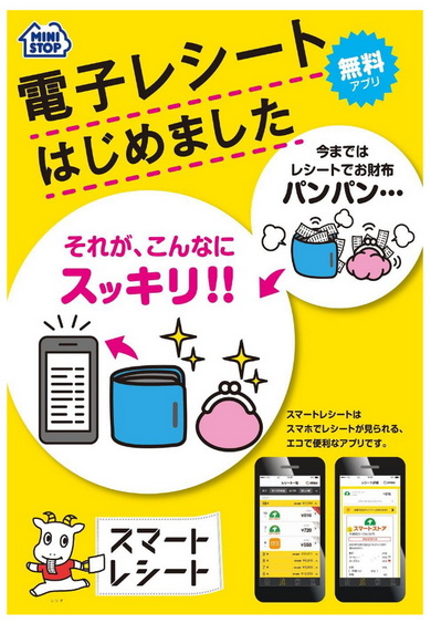 スマートレシート