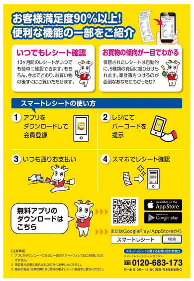 スマートレシート