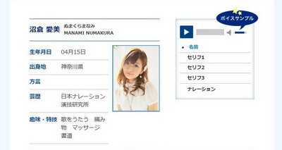 沼倉愛美 逢坂良太 第1子 声優