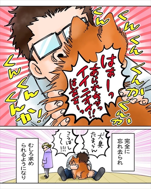 犬臭　犬　ワンコ　漫画　ポメラニアン