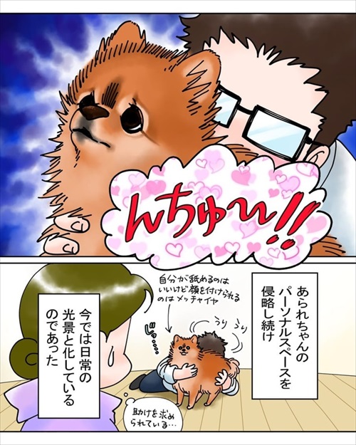 犬臭　犬　ワンコ　漫画　ポメラニアン