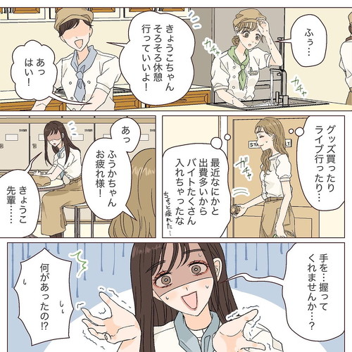 オタク オタ活 推し活漫画 女子大生 アイドル 握手会 漫画 かわいい スッキリ