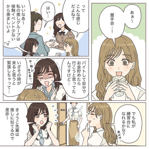 オタク オタ活 推し活漫画 女子大生 アイドル 握手会 漫画 かわいい スッキリ