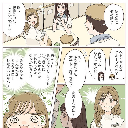 オタク オタ活推し活漫画 女子大生 アイドル 握手会 漫画 かわいい スッキリ