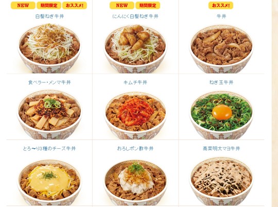 すき家のメニュー