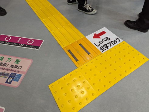 点字ブロック
