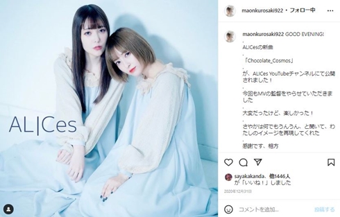 アリセス 黒崎真音 神田沙也加 ALICes 訃報