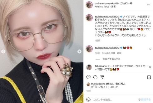 益若つばさ 戦慄かなの 似てる メイク 現在