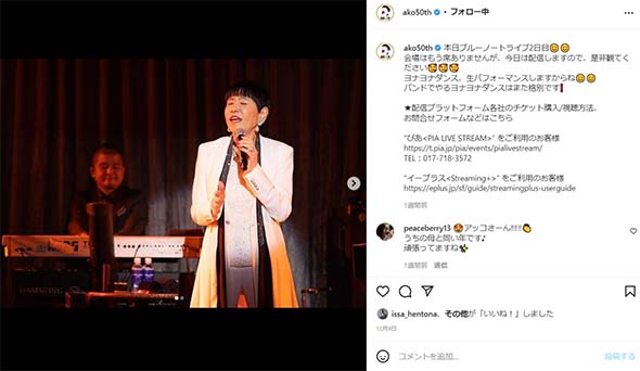 和田アキ子 めい 和田彩加 新幹線 ライブ おかみ