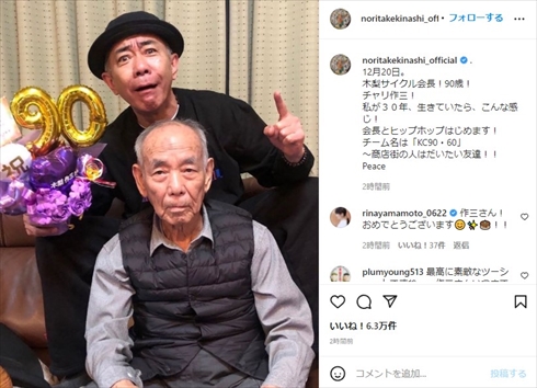木梨憲武 木梨サイクル 木梨作三 とんねるず 父親 90歳 インスタ