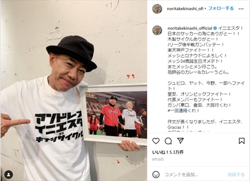木梨憲武 木梨サイクル 木梨作三 とんねるず 父親 90歳 インスタ