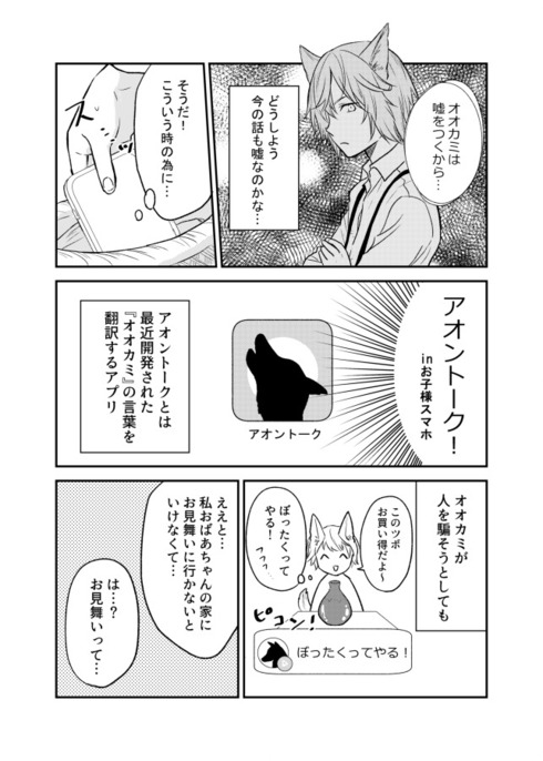 赤ずきんちゃんはうそつき狼に騙されない02