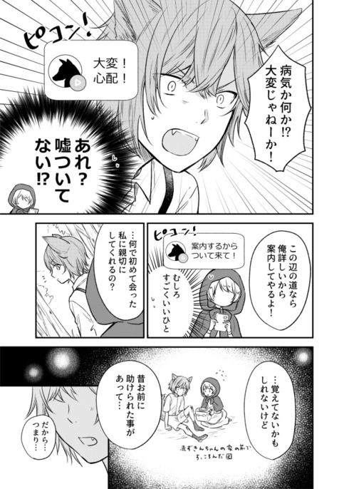 赤ずきんちゃんはうそつき狼に騙されない03