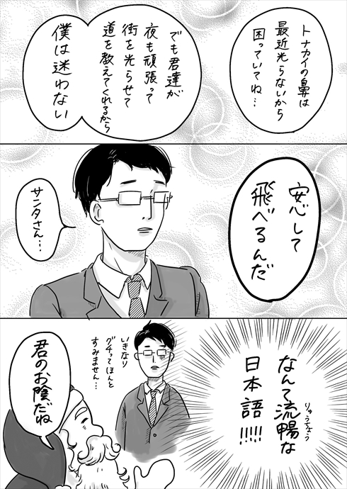 サンタクロース