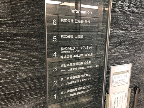 漫画村 エムエムラボ グローバルネット