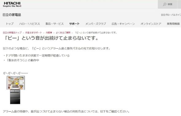 日立のWebサイト