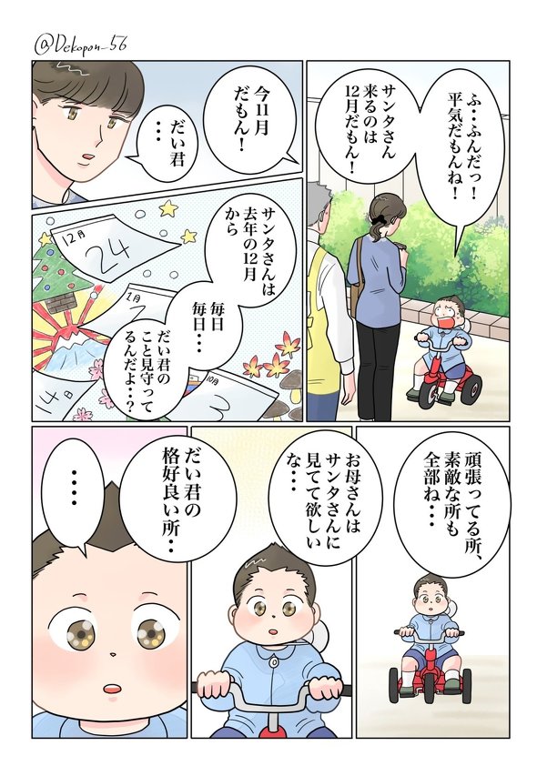 クリスマス サンタ サンタクロース 保育士 ほっこり