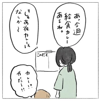 給食 カレー ハンバーグ 献立 育児漫画