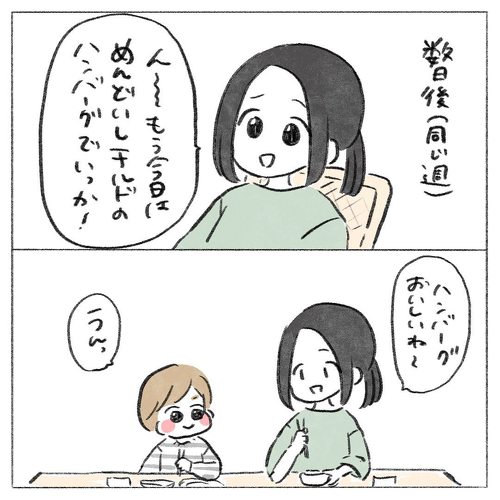 給食 カレー ハンバーグ 献立 育児漫画