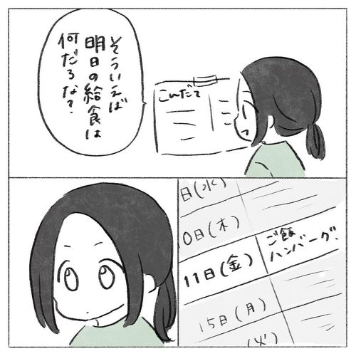 給食 カレー ハンバーグ 献立 育児漫画