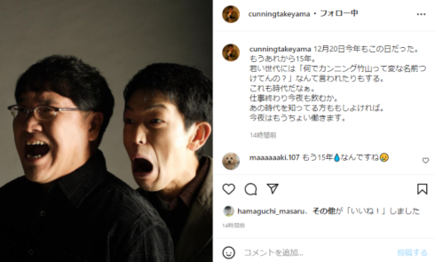 カンニング竹山 中島忠幸 コンビ 相方 エピソード ギャラ 折半