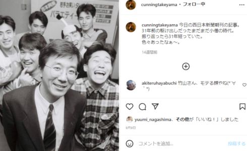 カンニング竹山 中島忠幸 コンビ 相方 エピソード ギャラ 折半