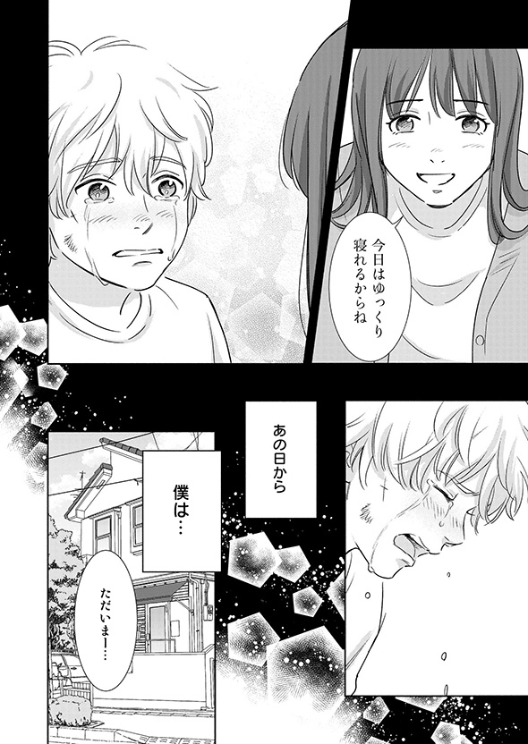 少年「僕の姿は……？」　少女の成長を見守り続けた家族の漫画に心が温まる