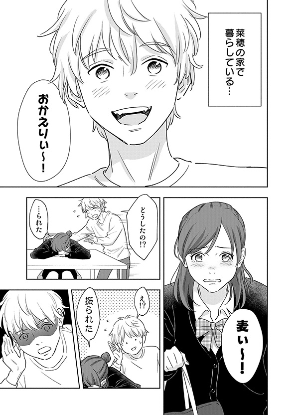 少年「僕の姿は……？」　少女の成長を見守り続けた家族の漫画に心が温まる