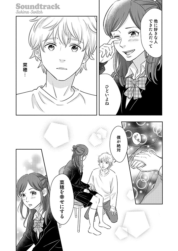 少年「僕の姿は……？」　少女の成長を見守り続けた家族の漫画に心が温まる