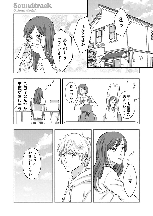 少年「僕の姿は……？」　少女の成長を見守り続けた家族の漫画に心が温まる