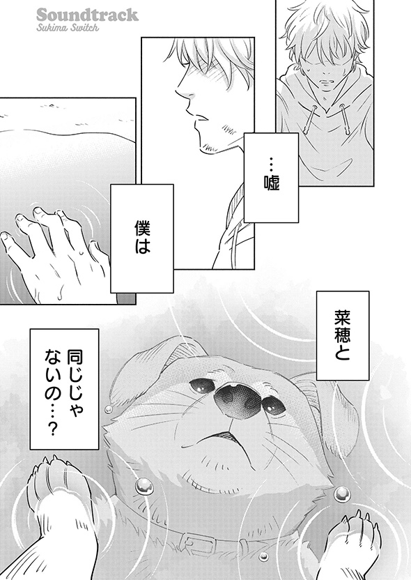 少年「僕の姿は……？」　少女の成長を見守り続けた家族の漫画に心が温まる