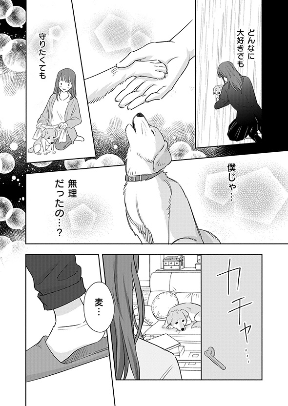 少年「僕の姿は……？」　少女の成長を見守り続けた家族の漫画に心が温まる