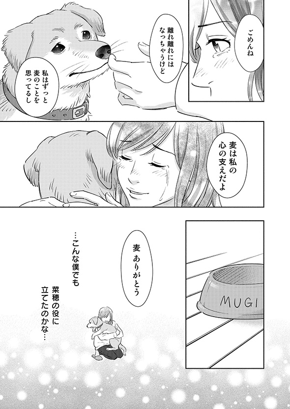 少年「僕の姿は……？」　少女の成長を見守り続けた家族の漫画に心が温まる