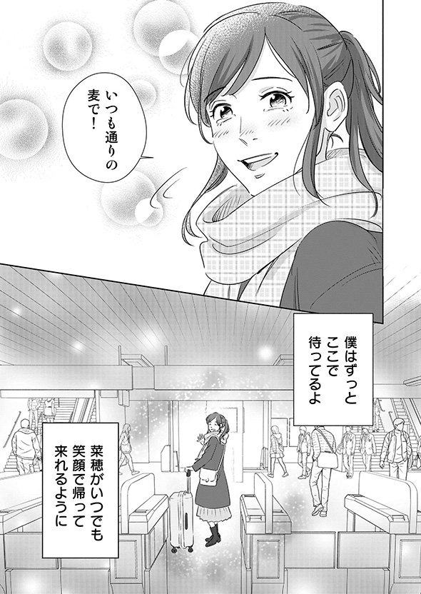 少年「僕の姿は……？」　少女の成長を見守り続けた家族の漫画に心が温まる
