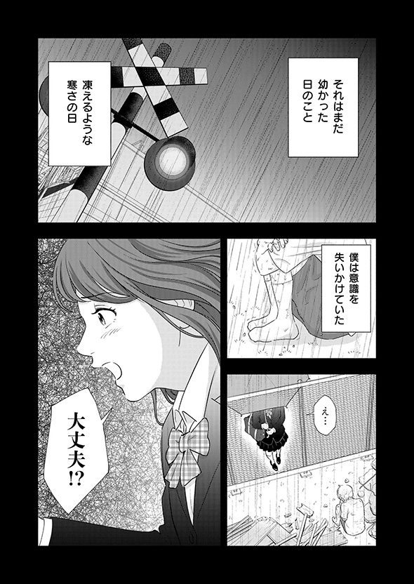 少年「僕の姿は……？」　少女の成長を見守り続けた家族の漫画に心が温まる