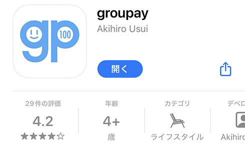 旅行で頻発する「とりあえず払っとくよ」の精算が簡単にできる割り勘アプリ　優秀すぎると紹介され公式も反応