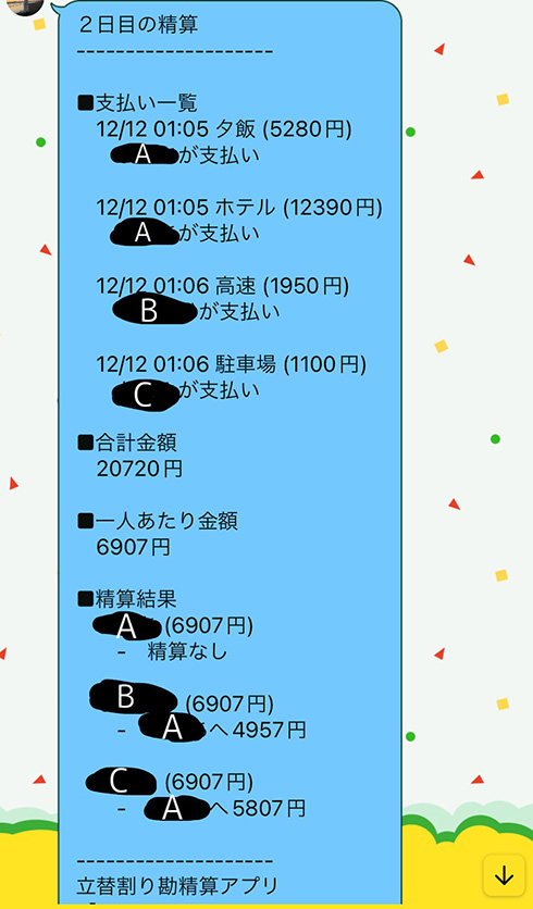 旅行で頻発する「とりあえず払っとくよ」の精算が簡単にできる割り勘アプリ　優秀すぎると紹介され公式も反応