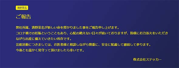 清野菜名 生田斗真 妊娠 ドラマ 撮影 TBS クランクアップ 出産