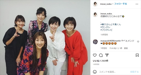 井上和香 山田まりや 佐藤江梨子 サトエリ 安田美沙子 藤崎奈々子 グラビア グラドル 火曜は全力！　華大さんと千鳥くん インスタ
