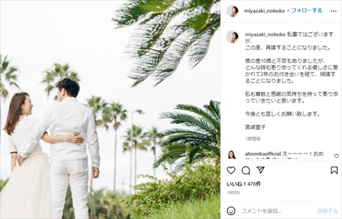 宮崎宣子 日テレ アナウンサー フリー 結婚 再婚 10歳差 年の差婚 インスタ