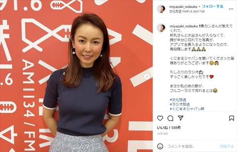 宮崎宣子 日テレ アナウンサー フリー 結婚 再婚 10歳差 年の差婚 インスタ