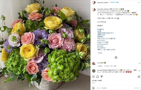 宮崎宣子 日テレ アナウンサー フリー 結婚 再婚 10歳差 年の差婚 インスタ