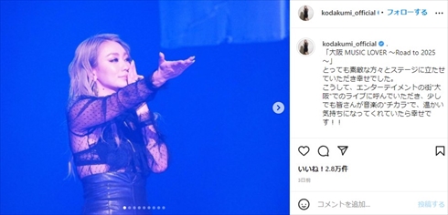 倖田來未 大阪 MUSIC LOVER 新大阪駅 ファッション インスタ