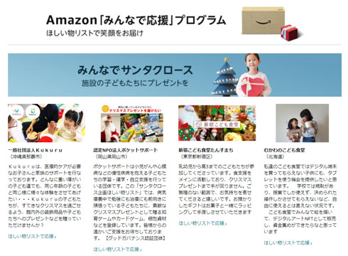 Amazon2021年 「みんなでサンタクロース」キャンペーンサイトイメージ