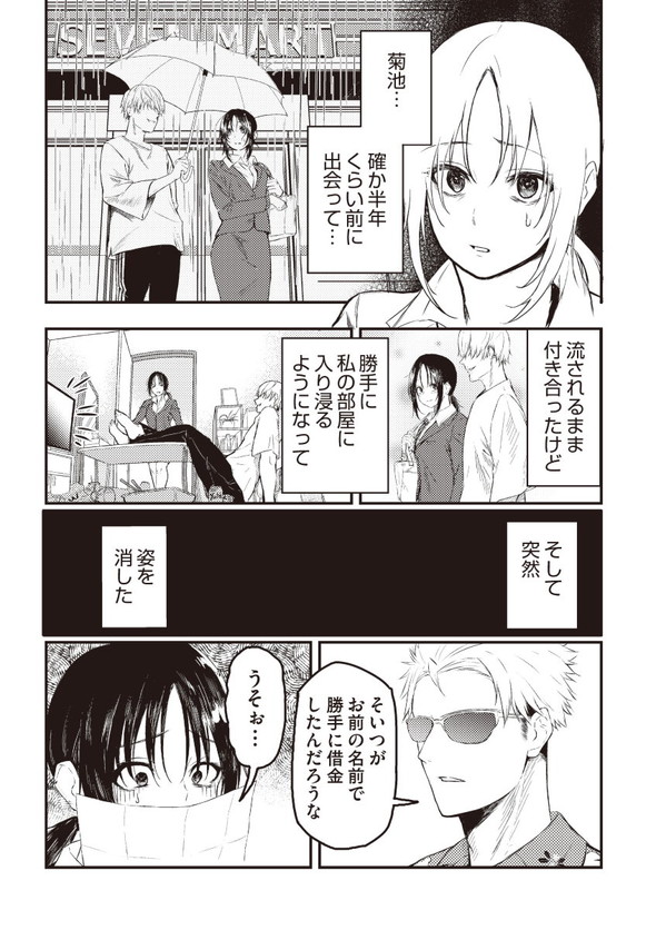 フレンドリーな取り立て屋 漫画 書籍 単行本 KAOOKAWA