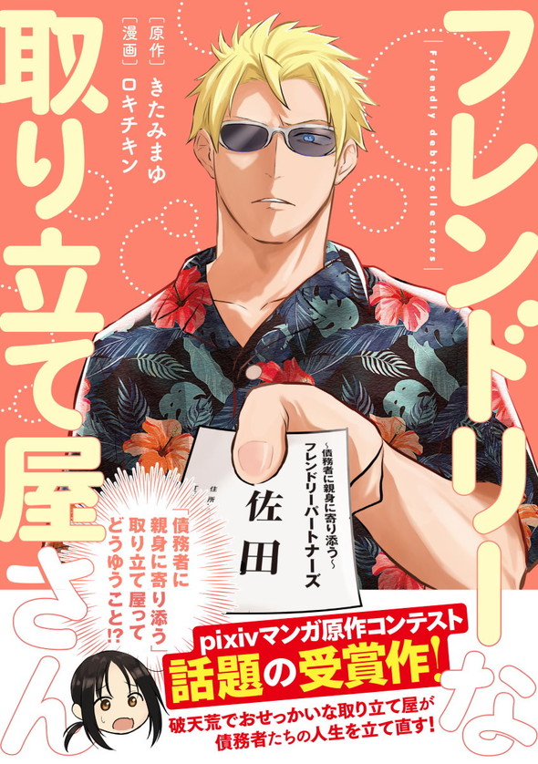 フレンドリーな取り立て屋 漫画 書籍 単行本 KAOOKAWA