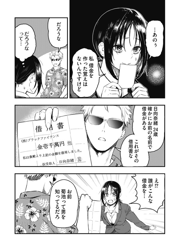 フレンドリーな取り立て屋 漫画 書籍 単行本 KAOOKAWA