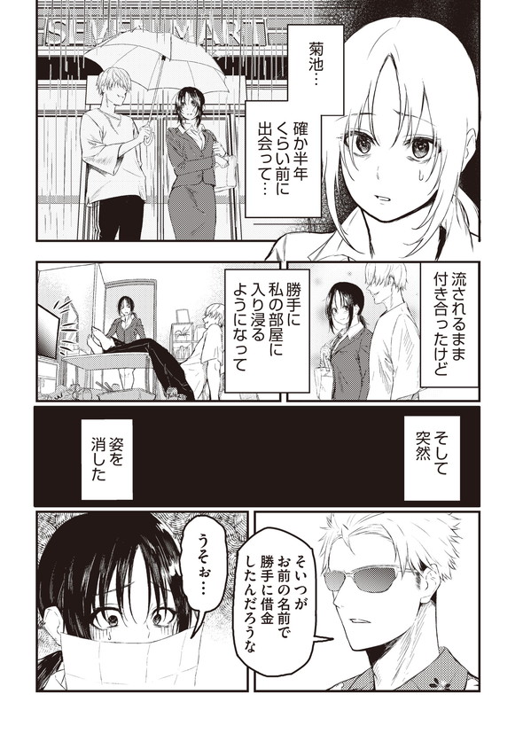 フレンドリーな取り立て屋 漫画 書籍 単行本 KAOOKAWA