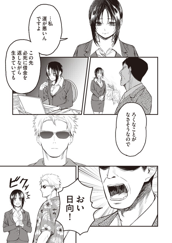 フレンドリーな取り立て屋 漫画 書籍 単行本 KAOOKAWA