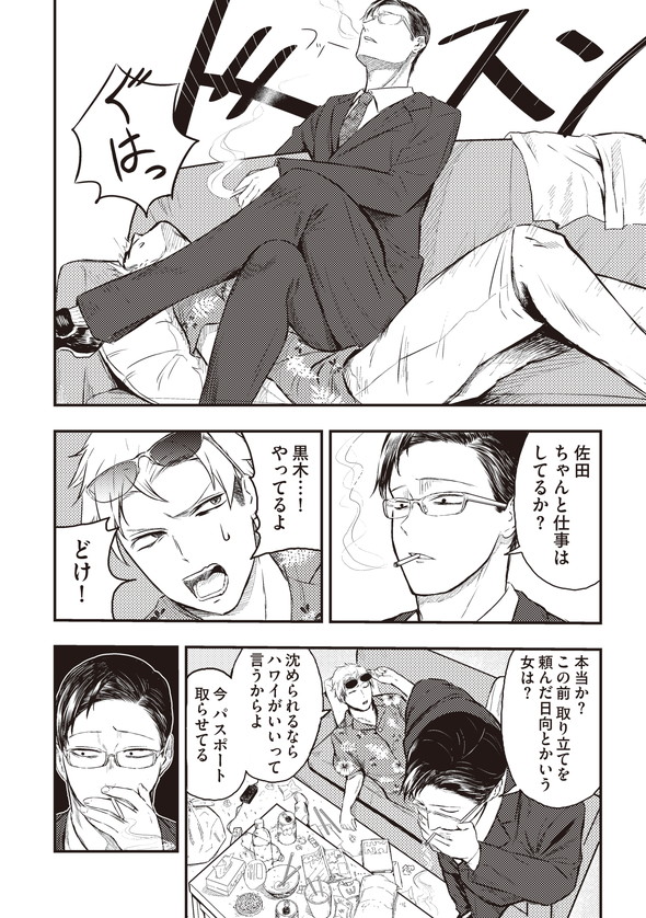 フレンドリーな取り立て屋 漫画 書籍 単行本 KAOOKAWA